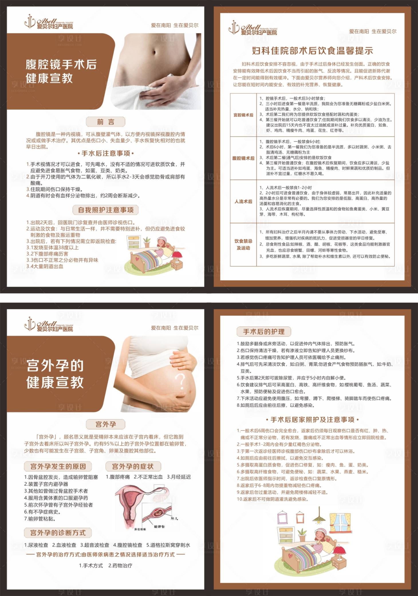 源文件下載【術后健康宣教系列海報】編號：16160023045641495
