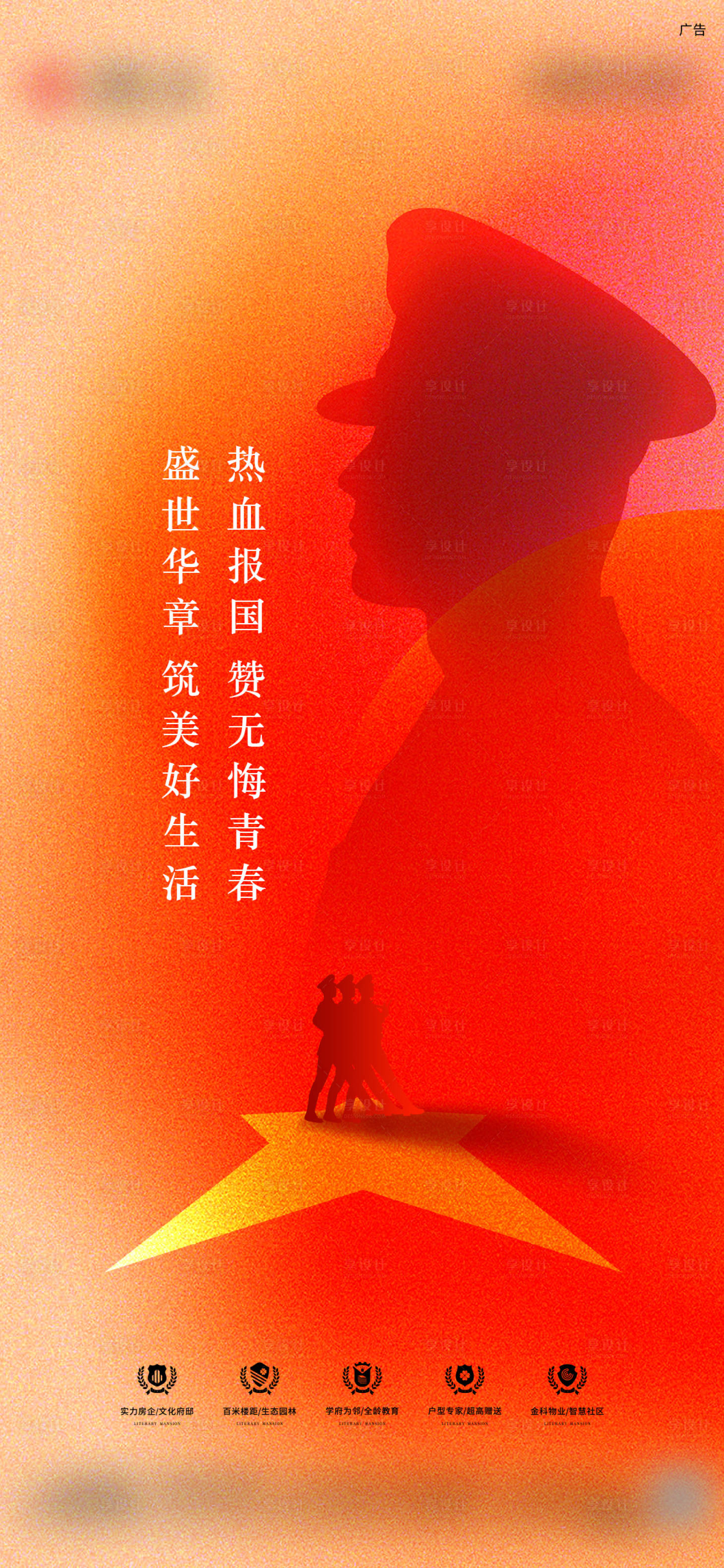 源文件下載【八一建軍節海報】編號：68850023407843341