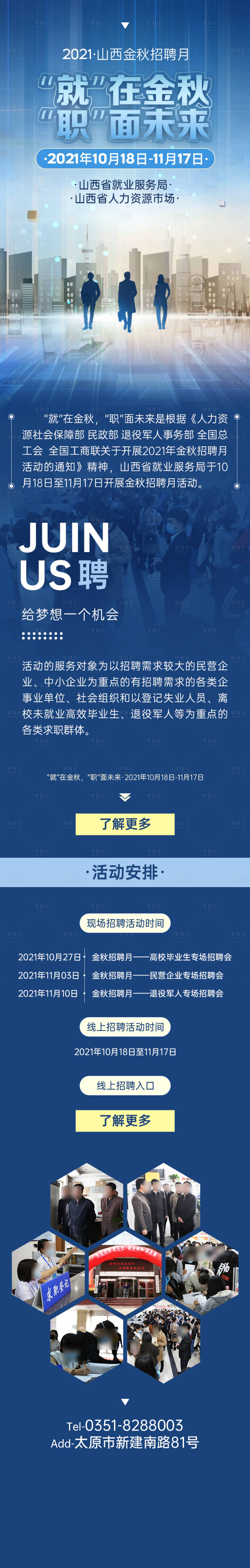 源文件下载【享设计】搜索编号：64890023098164265【求职季招聘会推广长图 】