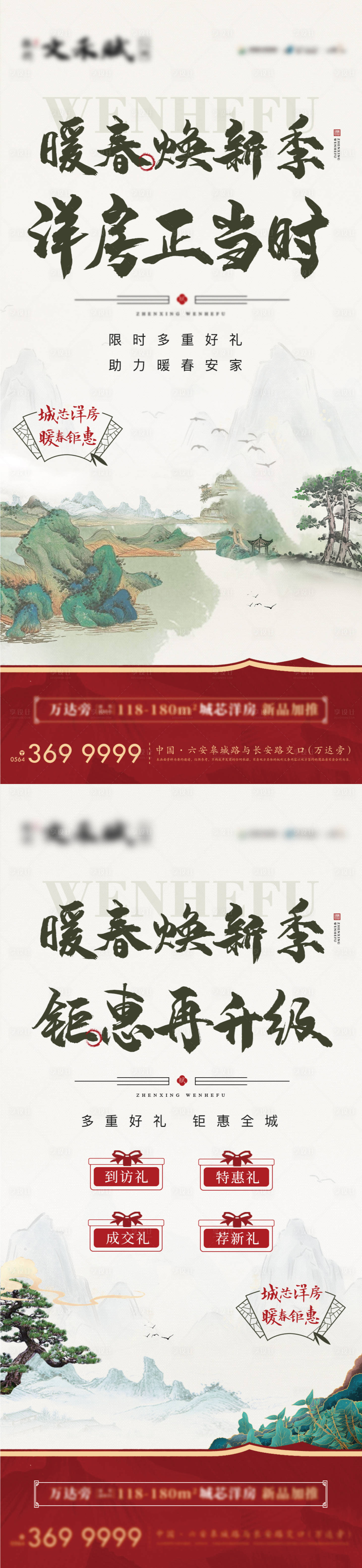 源文件下載【享設計】搜索編號：32940023065706607【地產暖春促銷海報】