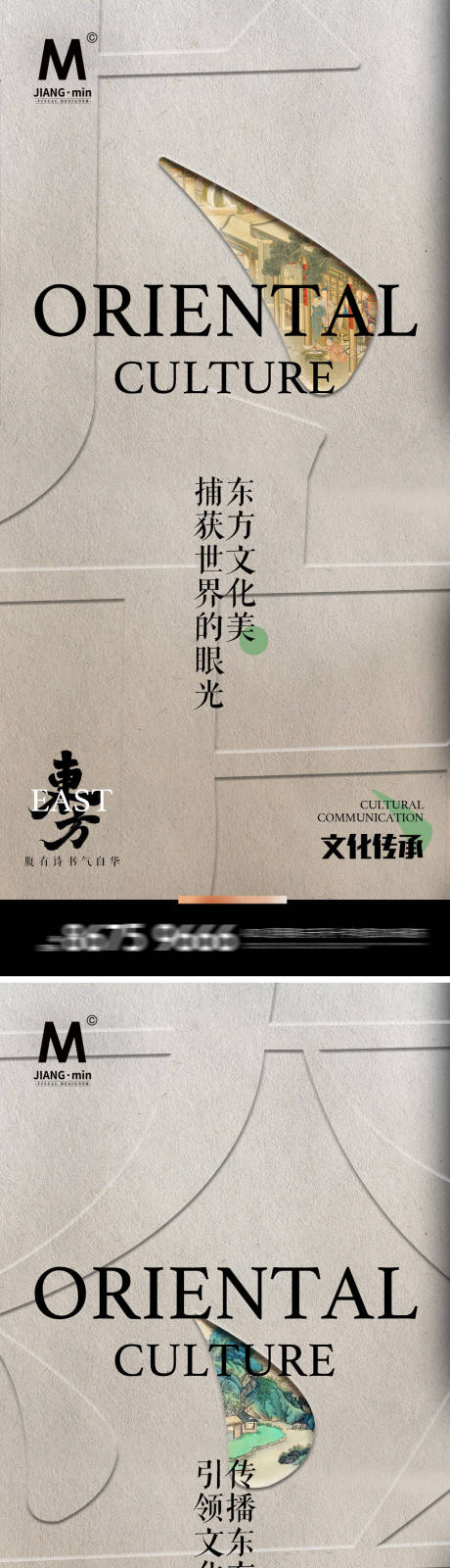 源文件下載【地產系列高端文化海報】編號：83520023497908577