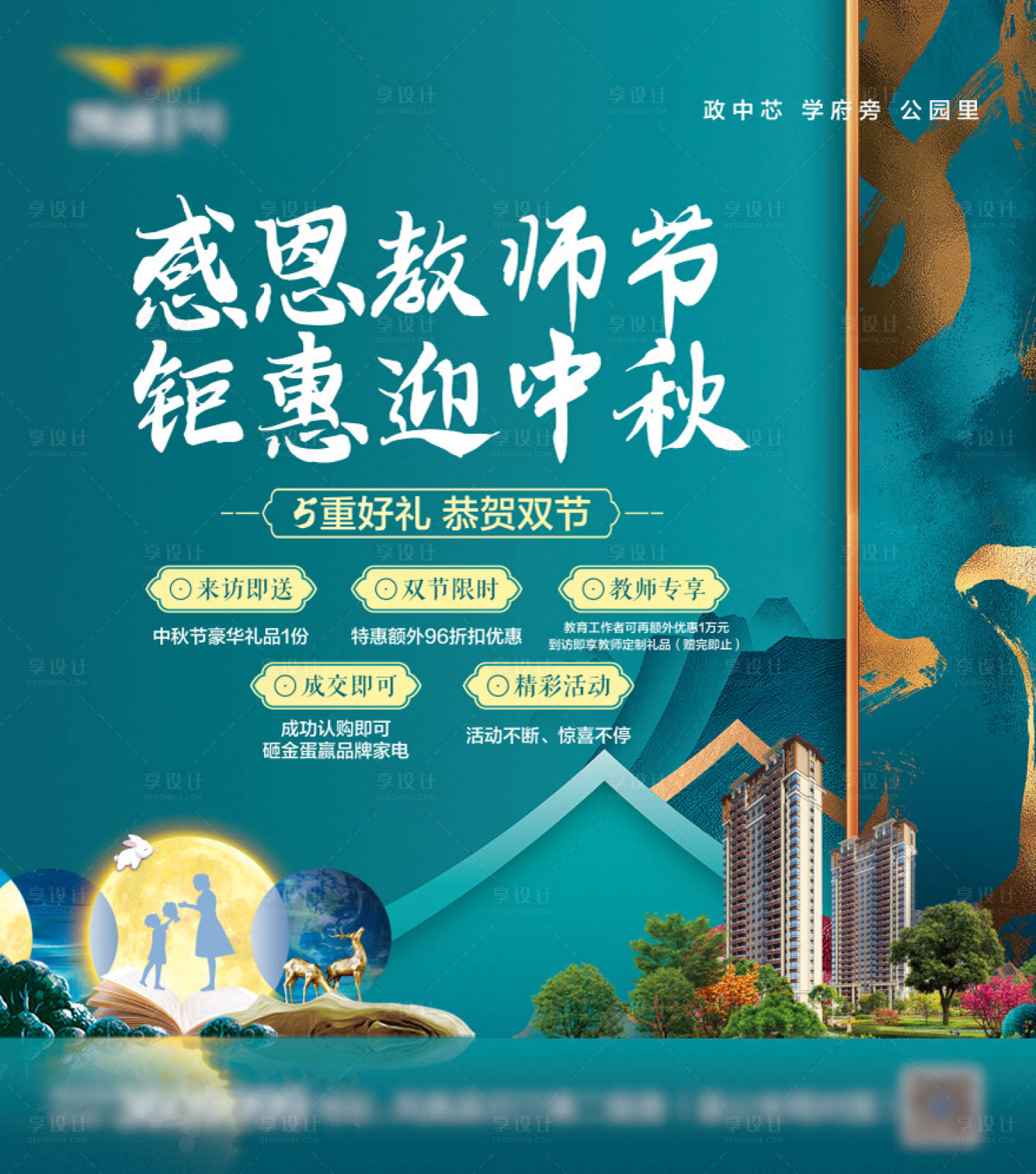 源文件下載【享設計】搜索編號：39700023014521586【地產(chǎn)中秋國慶促銷主畫面】
