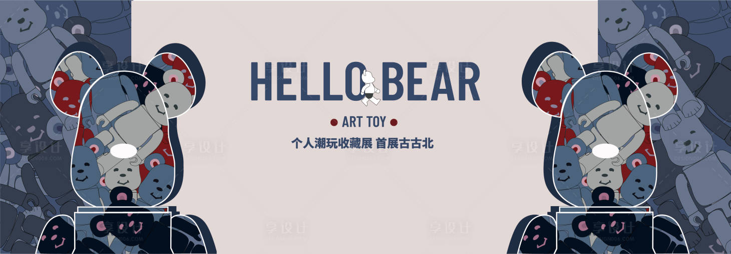 源文件下载【艺术展熊展海报潮玩】编号：51100022998451252