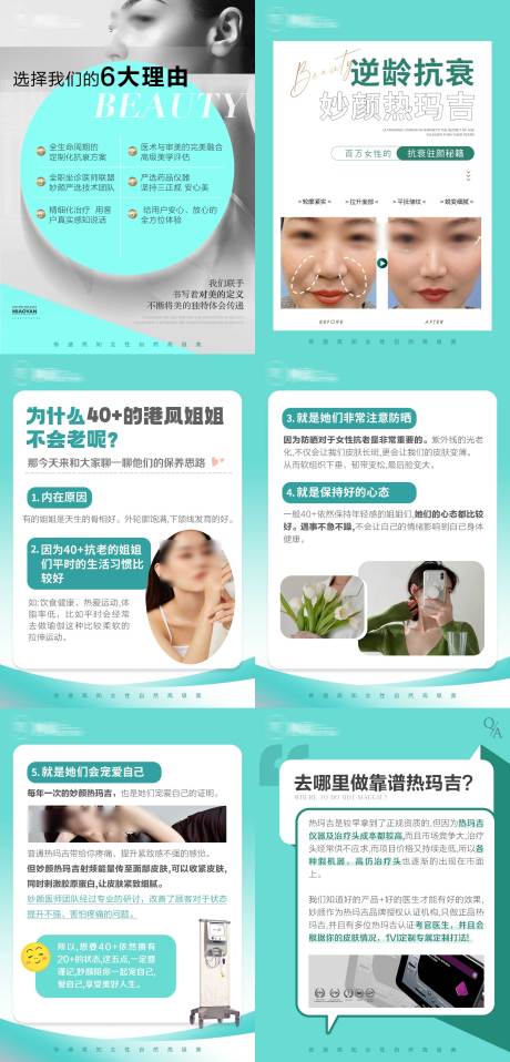 源文件下载【医美抗衰海报】编号：25150023001761857