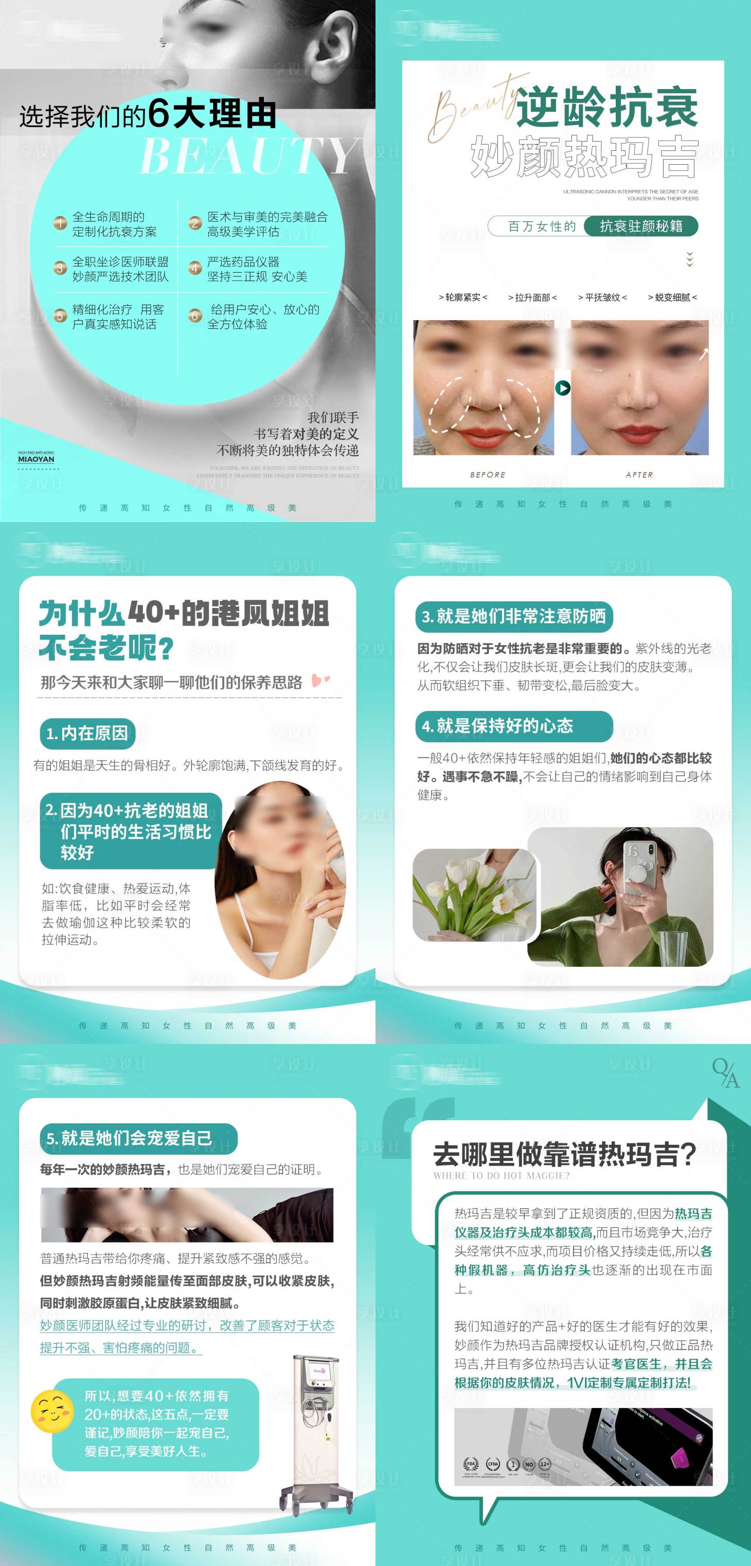 源文件下載【享設(shè)計】搜索編號：25150023001761857【醫(yī)美抗衰海報】