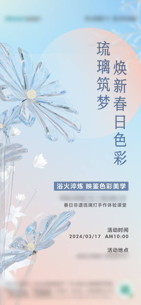 琉璃花灯海报