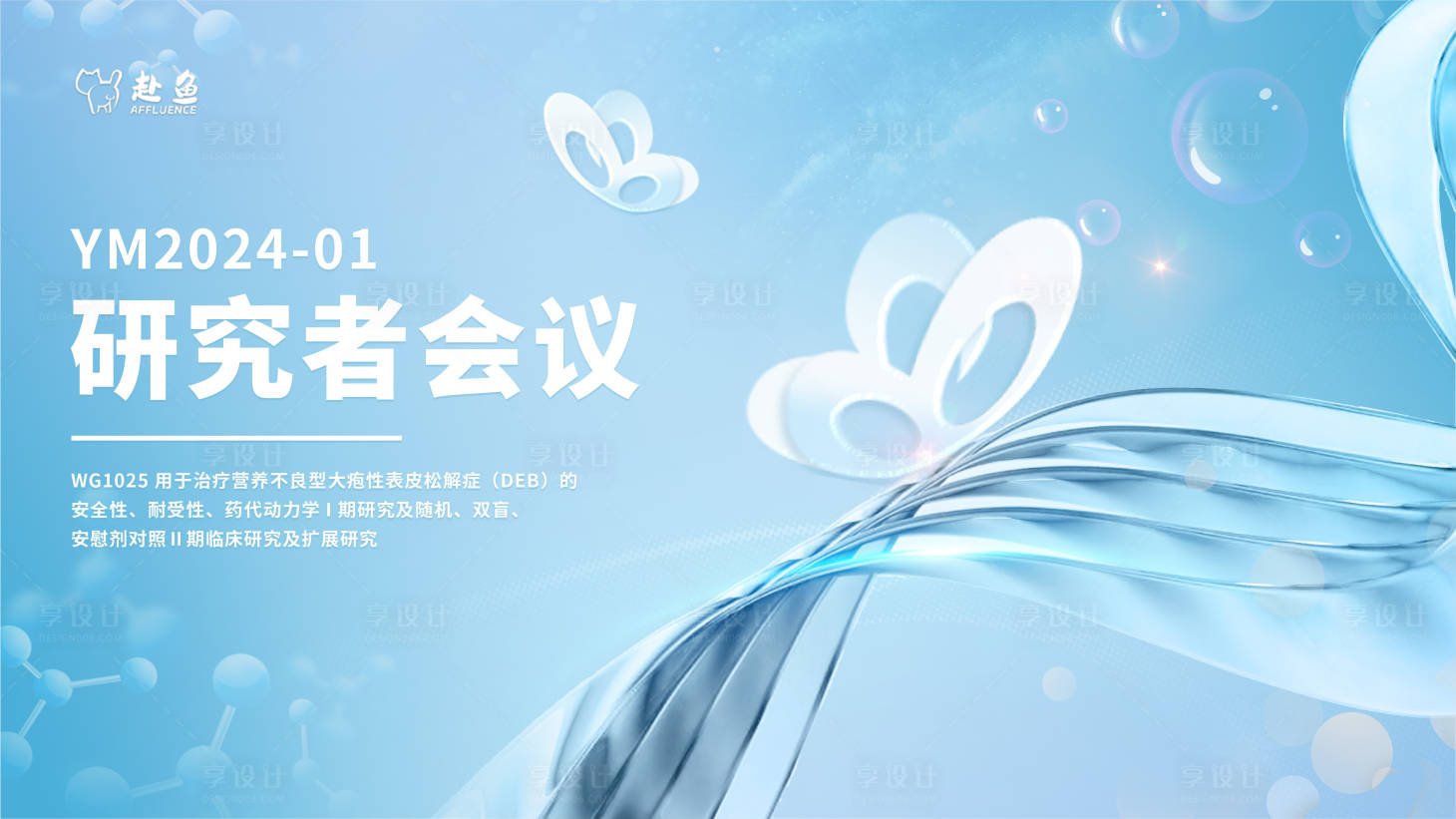 源文件下載【享設計】搜索編號：94960023270425038【科技年會背景板】