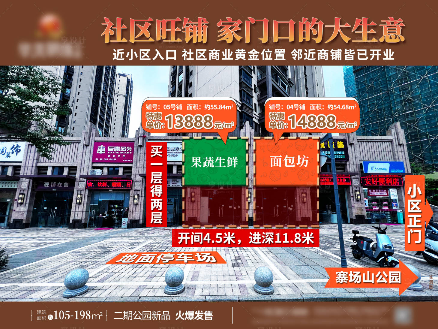 源文件下载【商铺门面海报】编号：50140023405748239