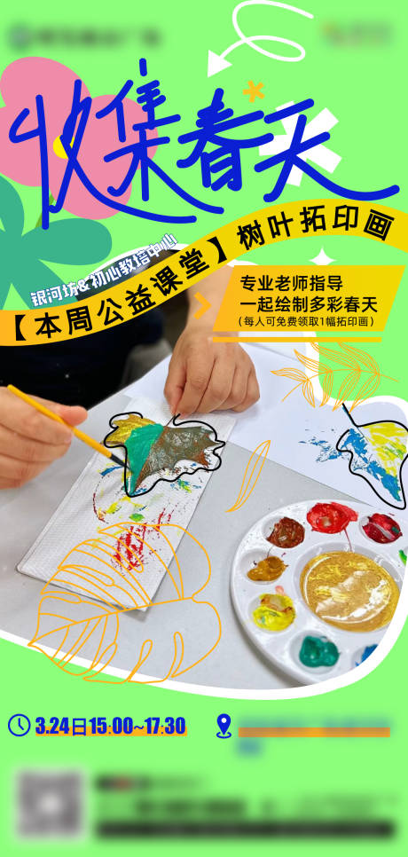 源文件下载【课程宣传海报】编号：57130022988136317