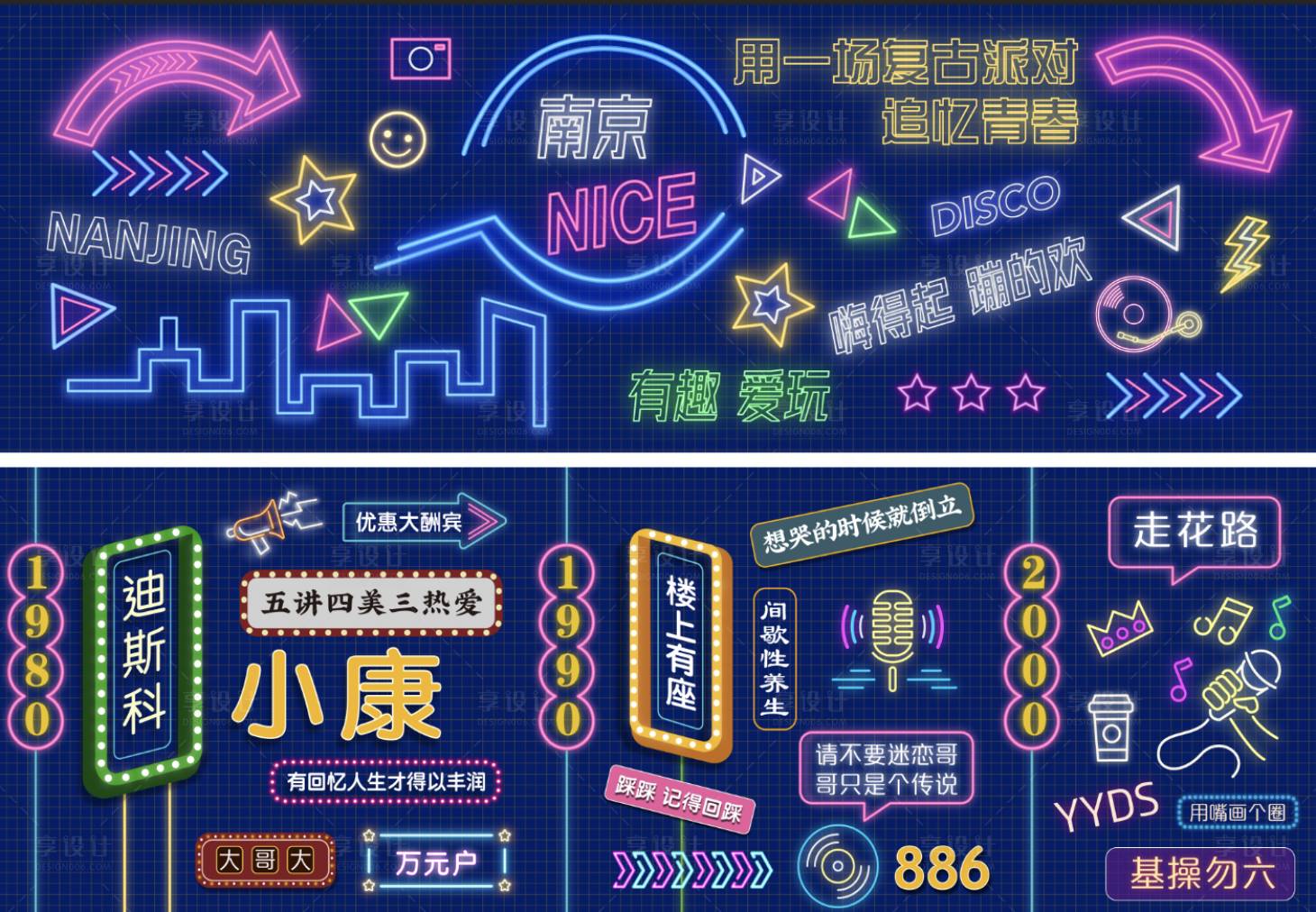 源文件下载【享设计】搜索编号：49790023180648261【霓虹灯亮化墙背景板】