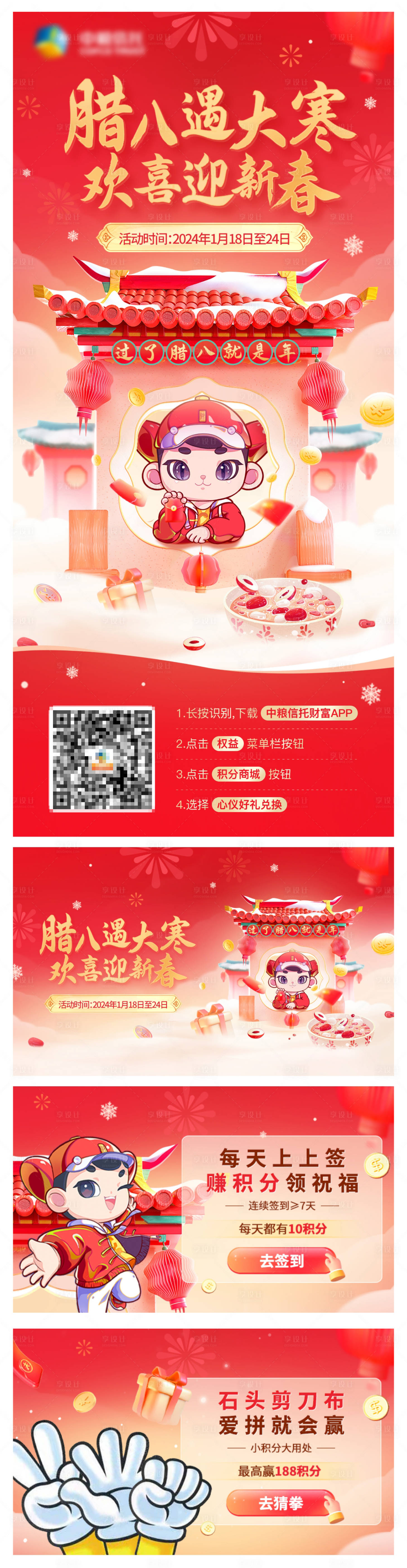 源文件下载【享设计】搜索编号：19360023588227553【腊八节活动banner】