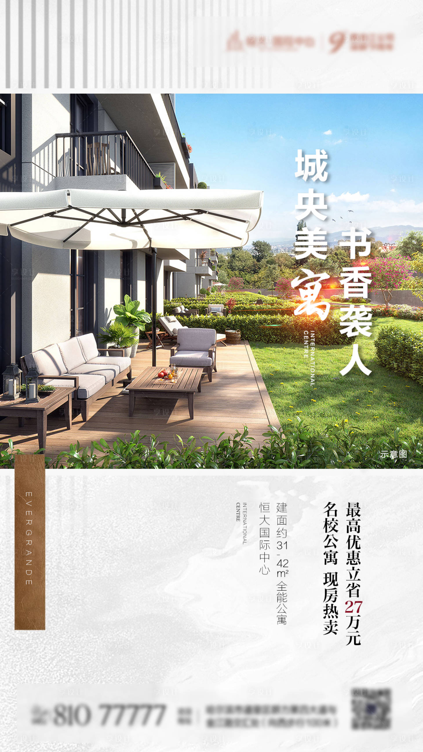 源文件下載【享設計】搜索編號：16170023099583662【地產園林價值點海報】