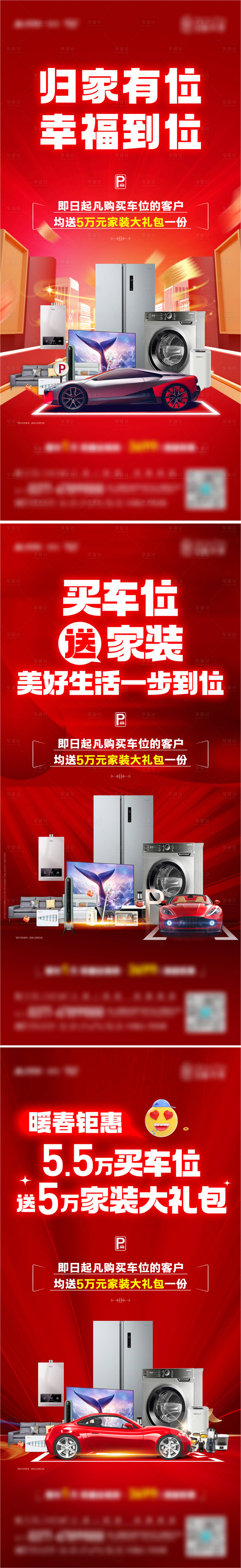 源文件下載【享設計】搜索編號：51240023304975280【地產促銷活動系列海報】