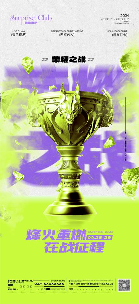 源文件下載【享設計】搜索編號：40280023323595337【酒吧獎杯海報】