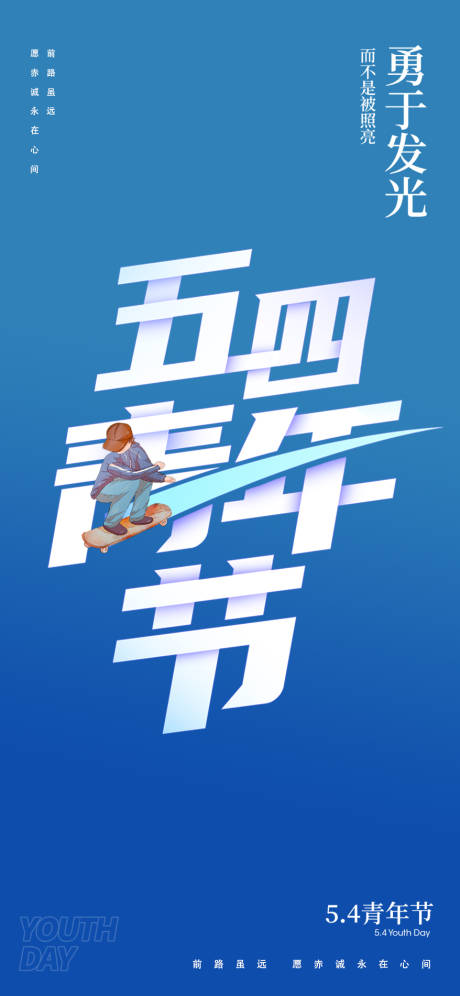 源文件下載【享設計】搜索編號：99410023377943332【五四青年節(jié)數(shù)字海報】