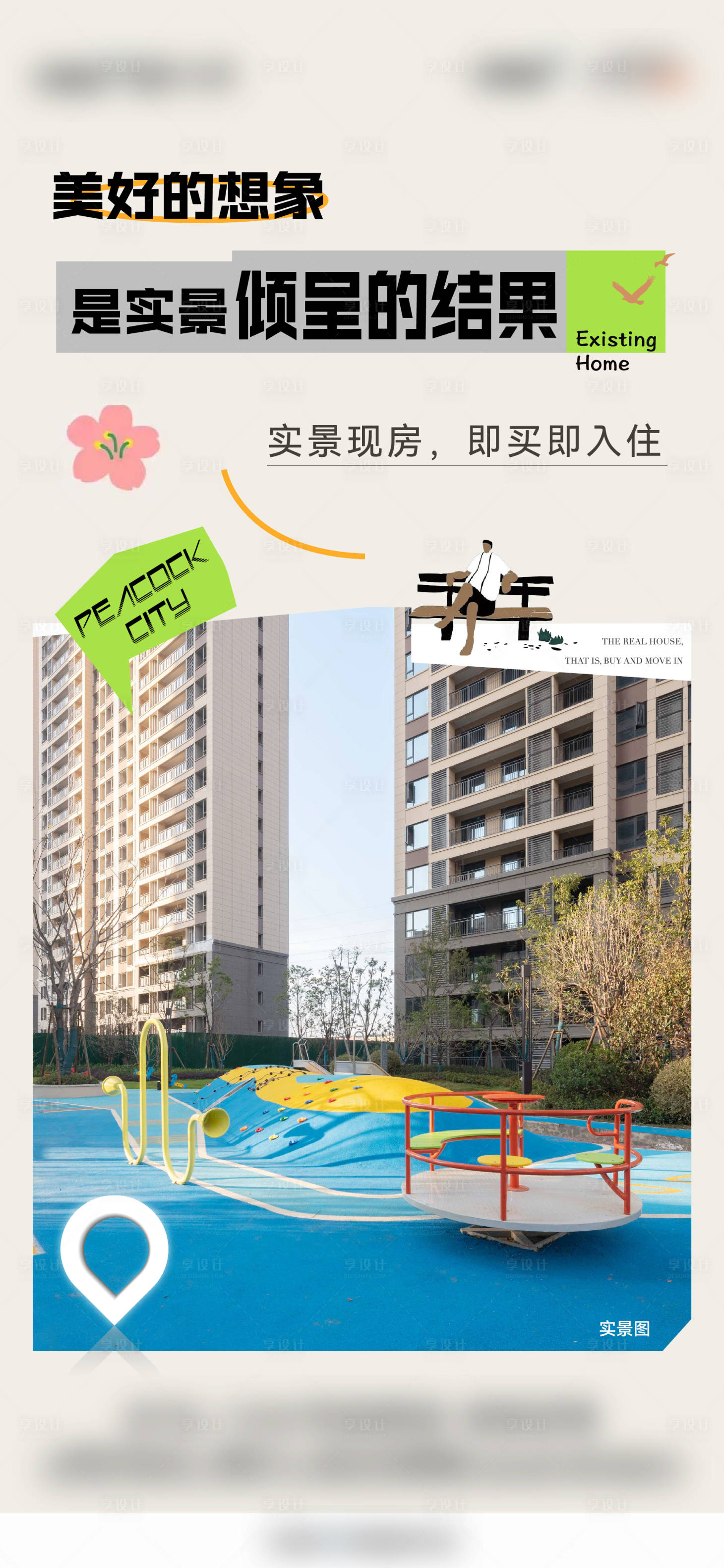 源文件下載【享設計】搜索編號：89100023471557591【實景海報】