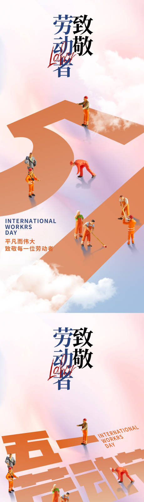 源文件下载【51劳动节海报】编号：31690023307697855