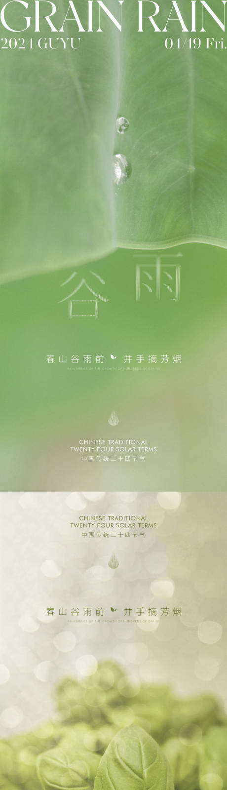 源文件下载【谷雨节气海报】编号：75390023089288018