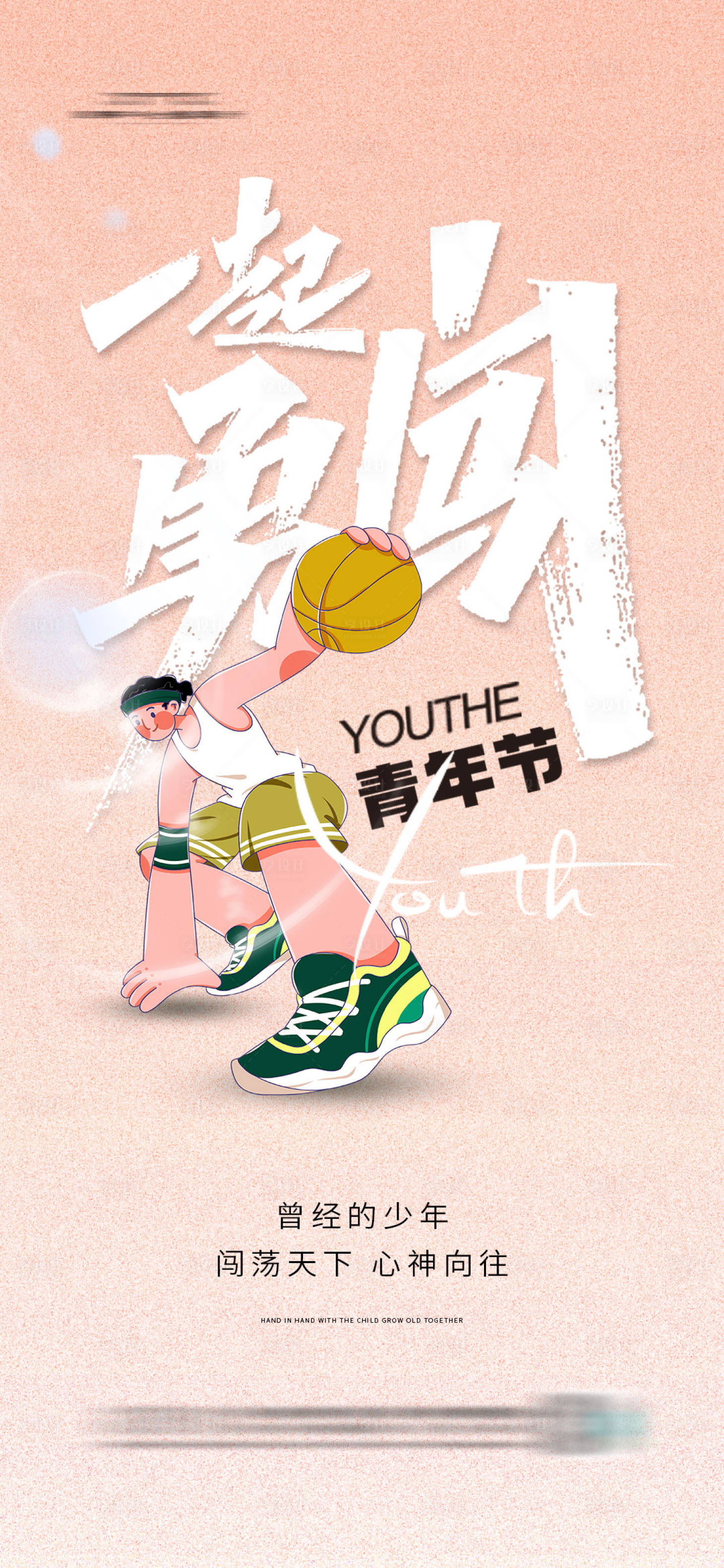 源文件下载【青年节海报】编号：28380022987562386