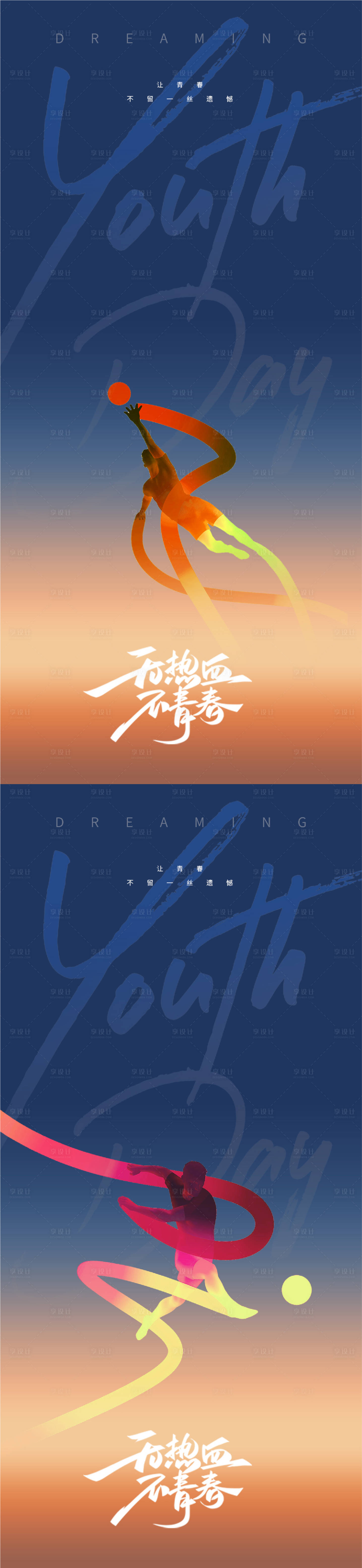 源文件下載【享設(shè)計】搜索編號：88530023352015244【五四青年節(jié)海報】
