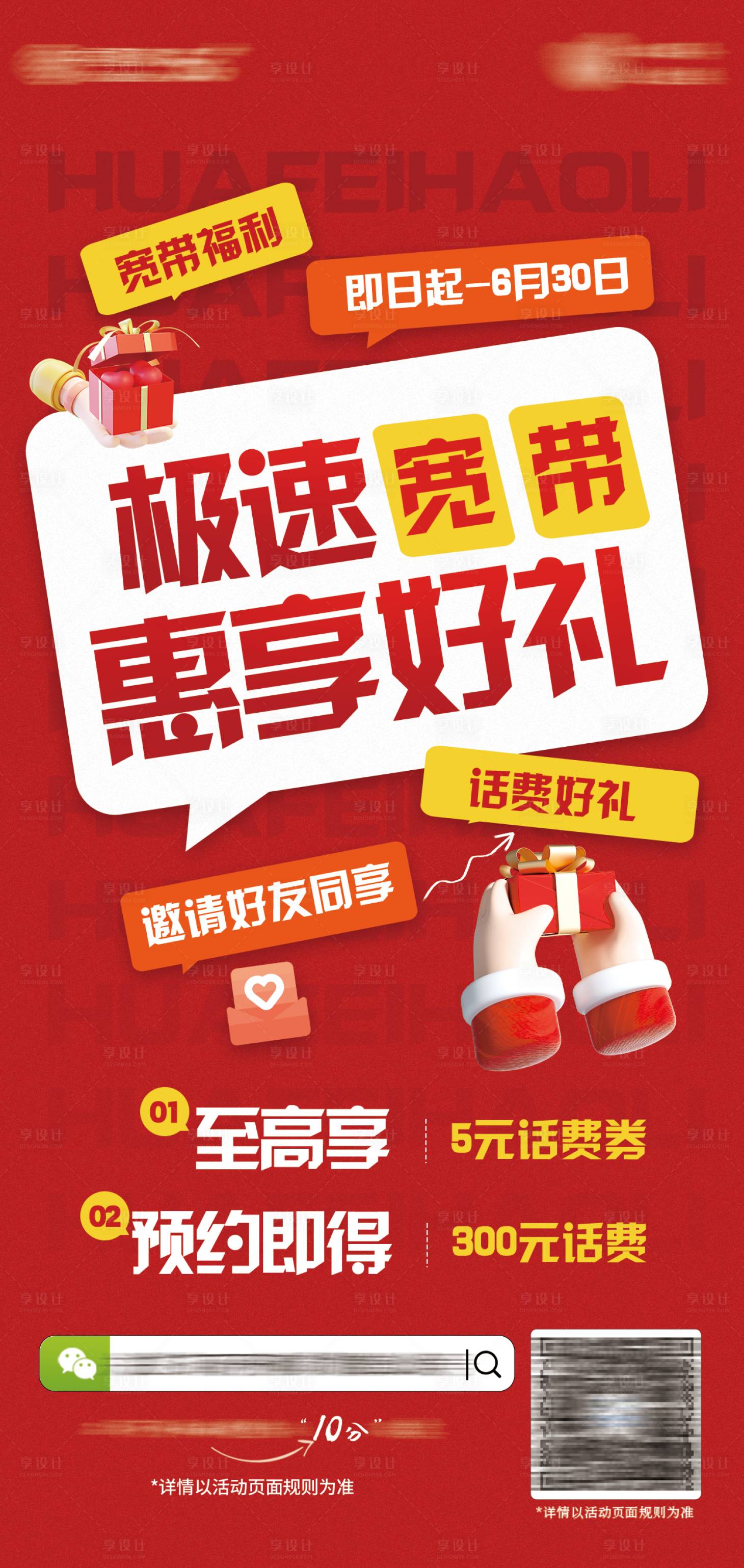 源文件下載【享設計】搜索編號：86990023369587691【極速寬帶惠享好禮】