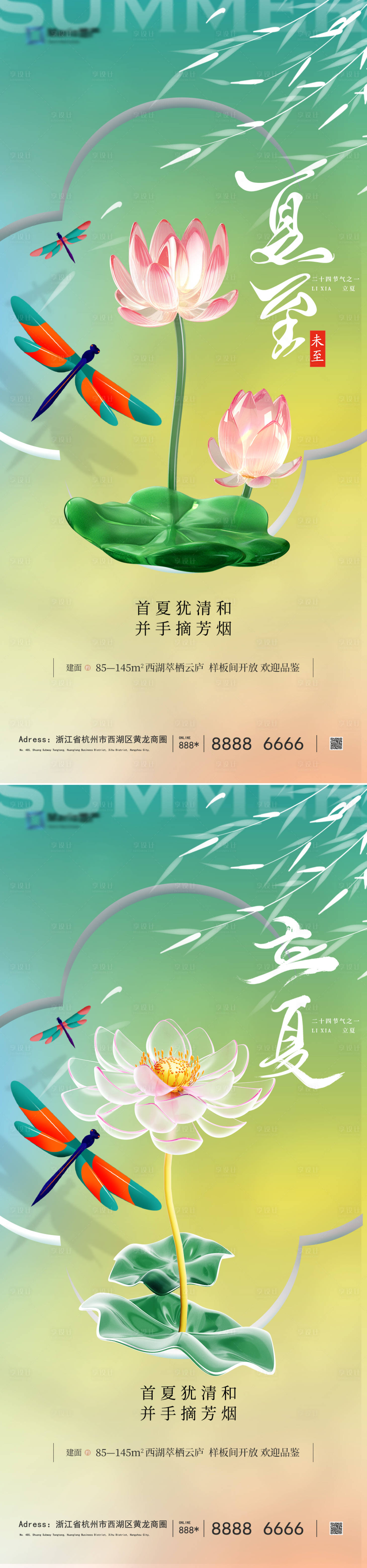 源文件下载【享设计】搜索编号：83170023268271916【立夏节气海报】