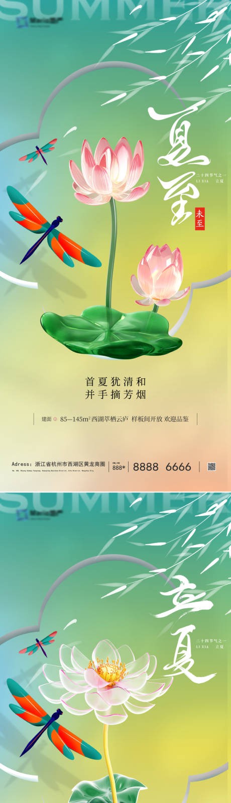 立夏节气海报-源文件【享设计】