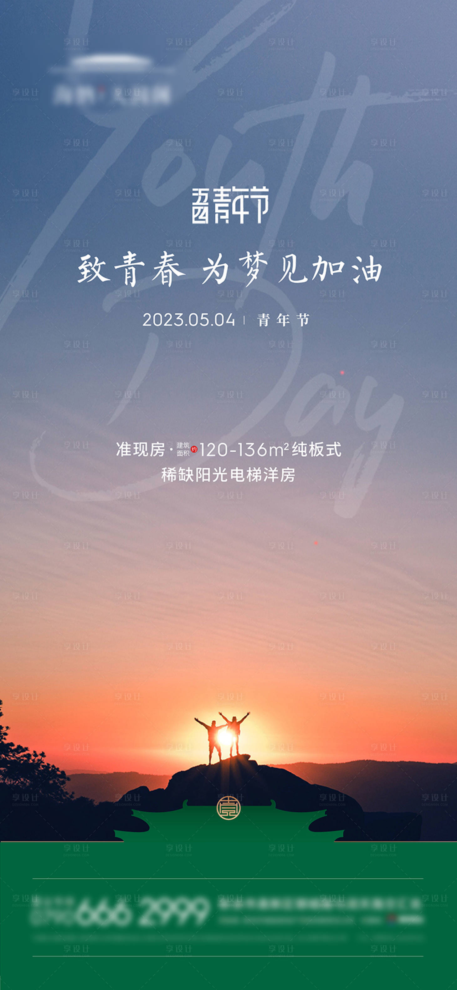 源文件下载【享设计】搜索编号：61180023572984035【青年节海报】