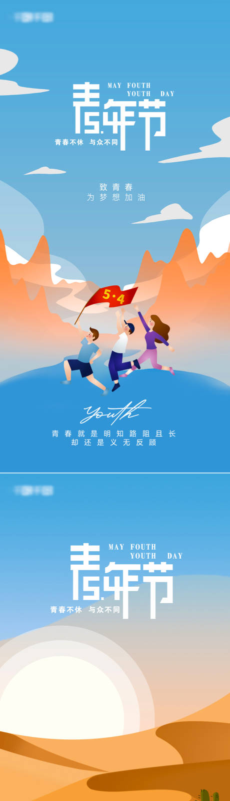 源文件下载【五四青年节插画系列海报】编号：16350023640787691