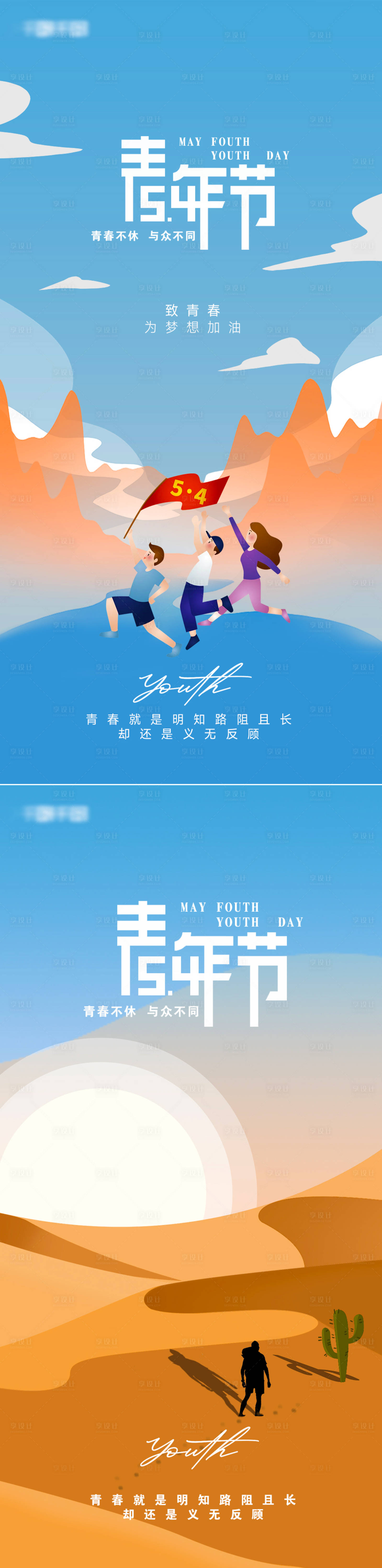 源文件下載【享設計】搜索編號：16350023640787691【五四青年節插畫系列海報】