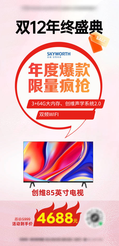 源文件下载【年终钜惠单品海报】编号：92360023258227066