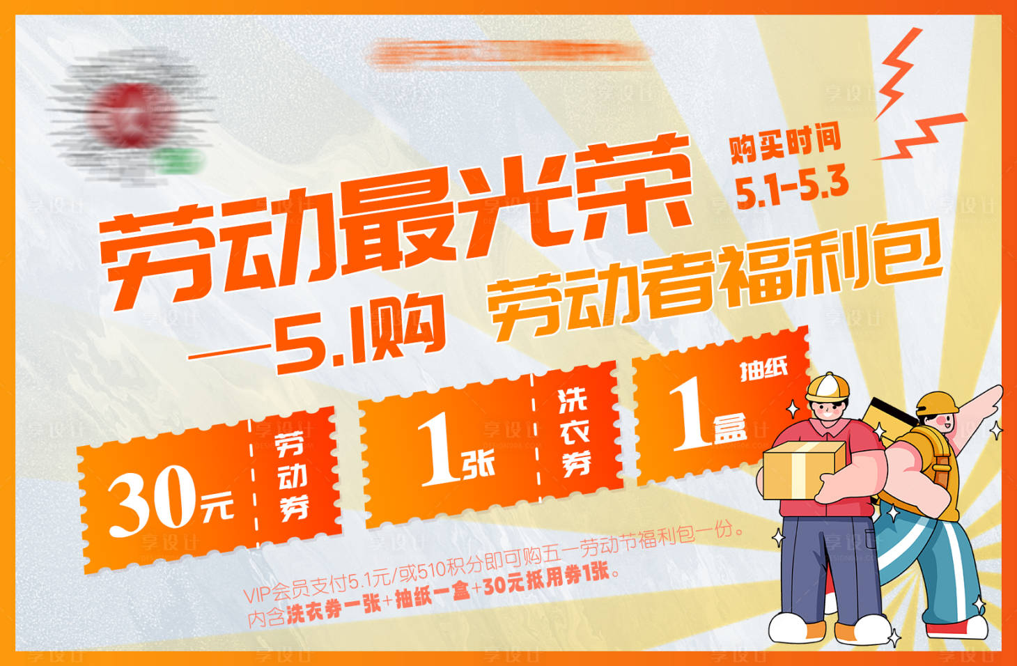 源文件下载【五一banner 】编号：66720023579185383