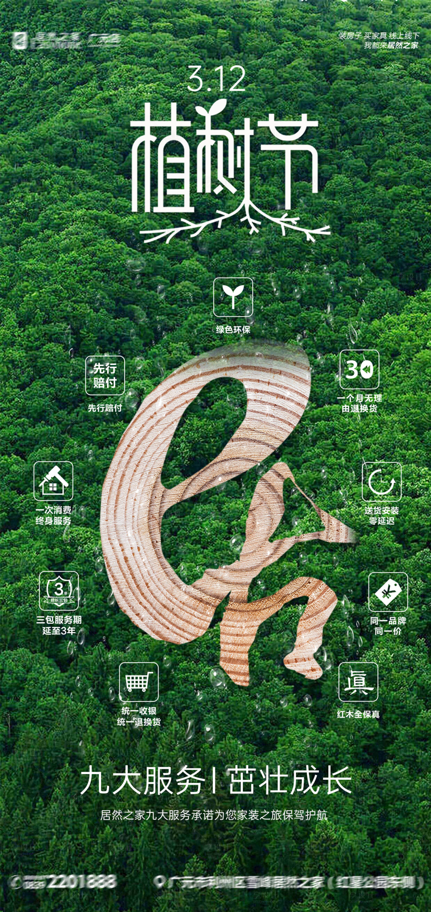 源文件下载【享设计】搜索编号：37490023276219647【植树节海报】