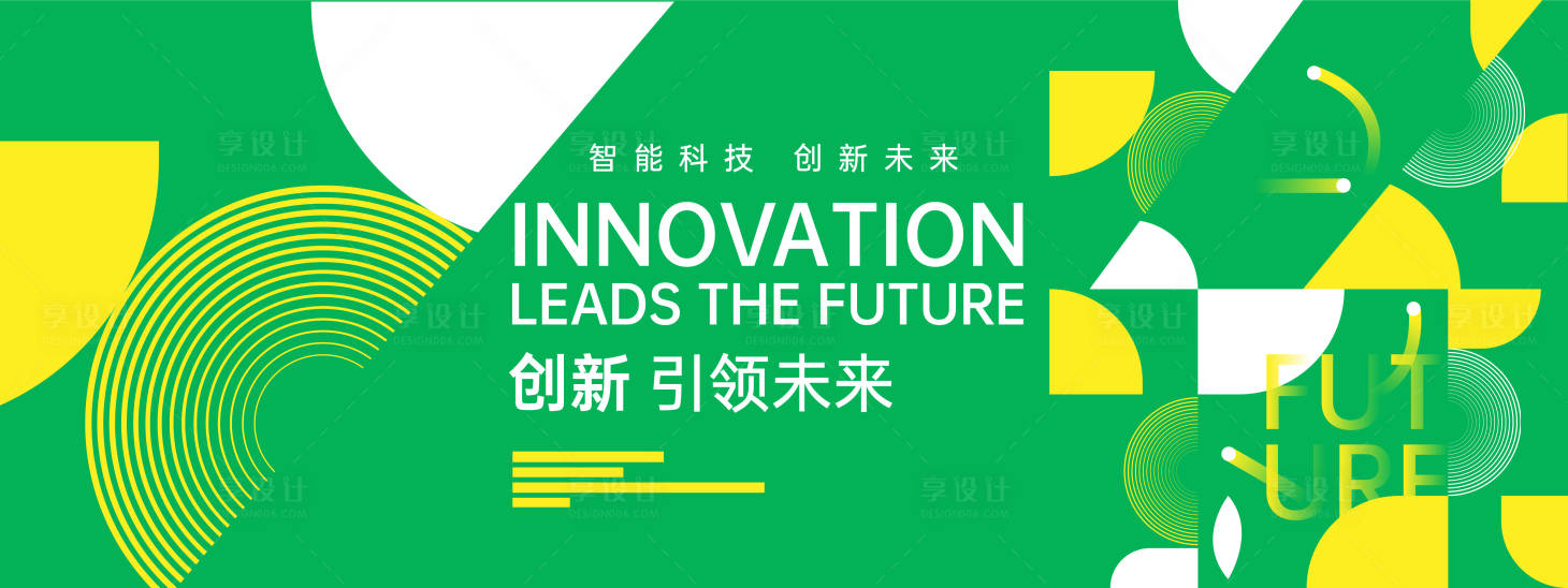 源文件下载【享设计】搜索编号：38590023065495332【创新科技会议背景板】