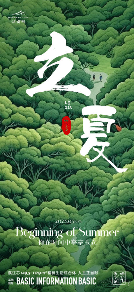 源文件下載【享設(shè)計(jì)】搜索編號(hào)：10350023524762781【立夏節(jié)氣海報(bào)】
