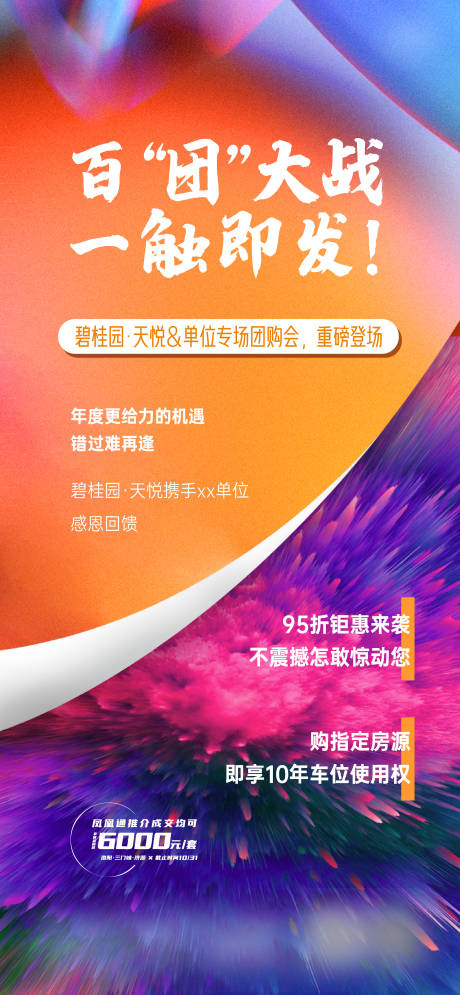 源文件下载【团购政策海报】编号：70260023320197159
