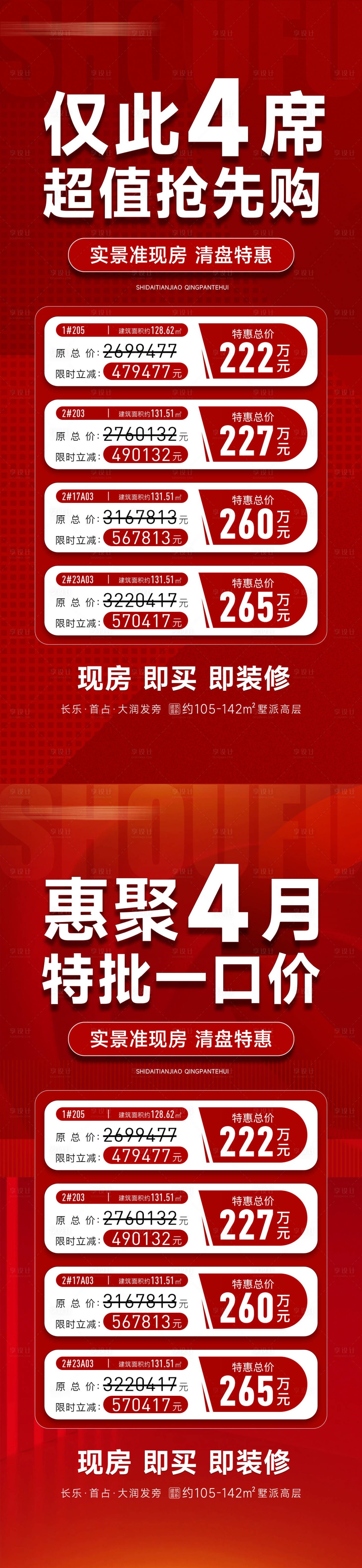 源文件下载【清盘特价房海报】编号：32000023300651416