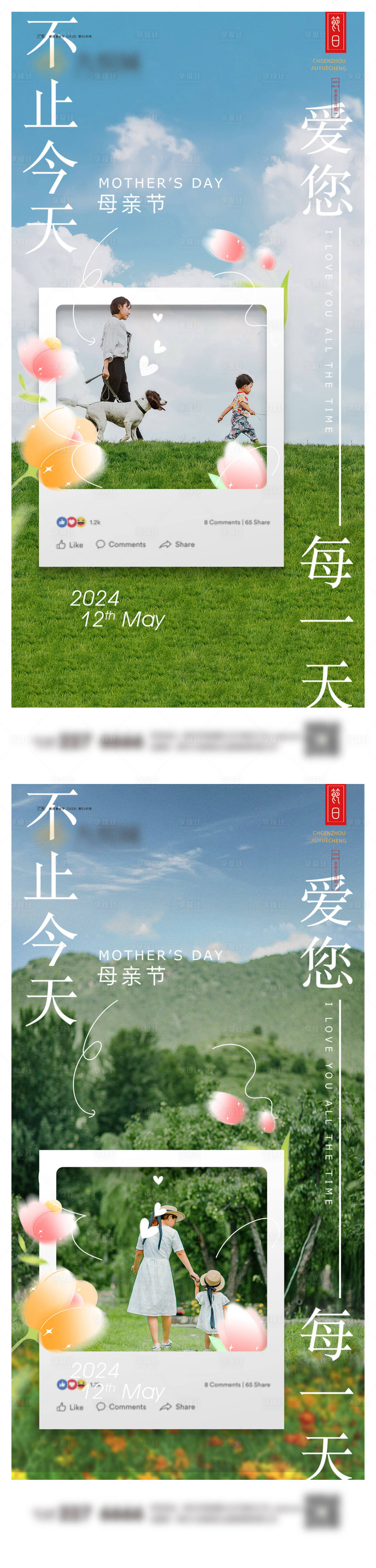 源文件下载【享设计】搜索编号：33640023342476234【母亲节系列微信图】