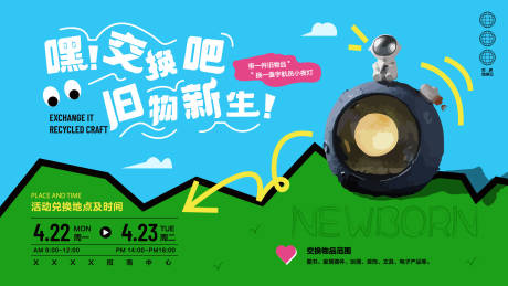 源文件下載【享設(shè)計】搜索編號：43710023294436353【舊物新生市集海報 】