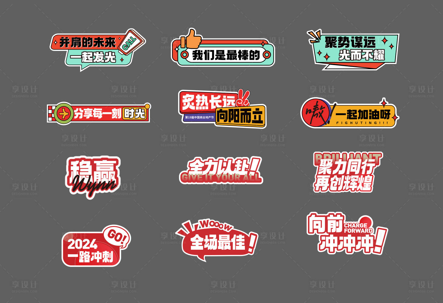 源文件下载【公司活动手举牌】编号：64440023256471268