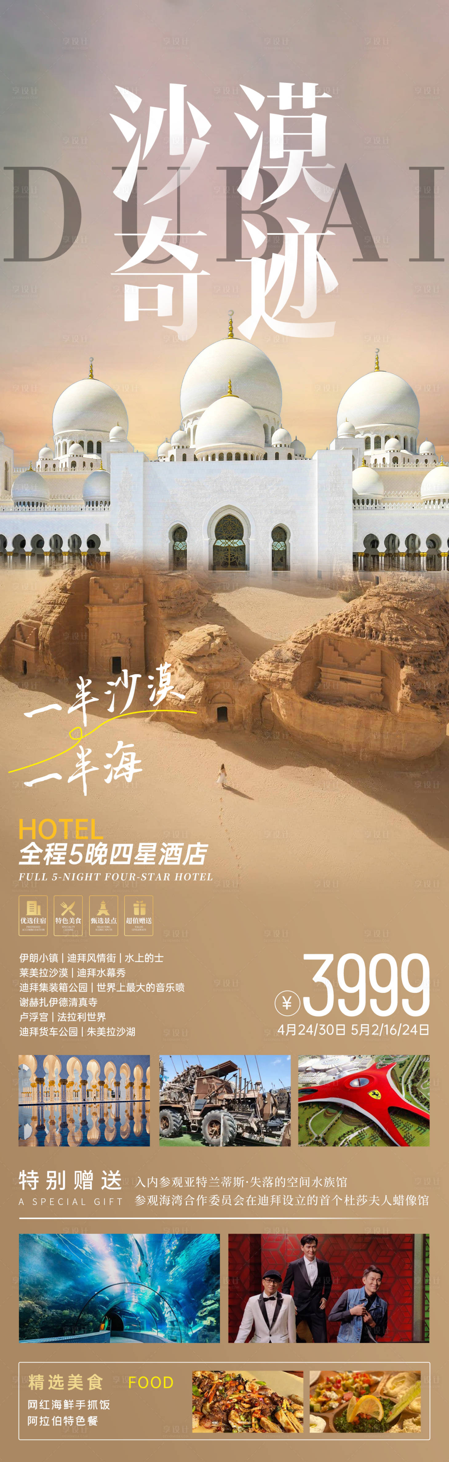 源文件下载【沙漠奇迹海报】编号：72060023103607436