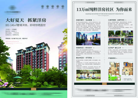 源文件下载【地产 】编号：84700022929387735