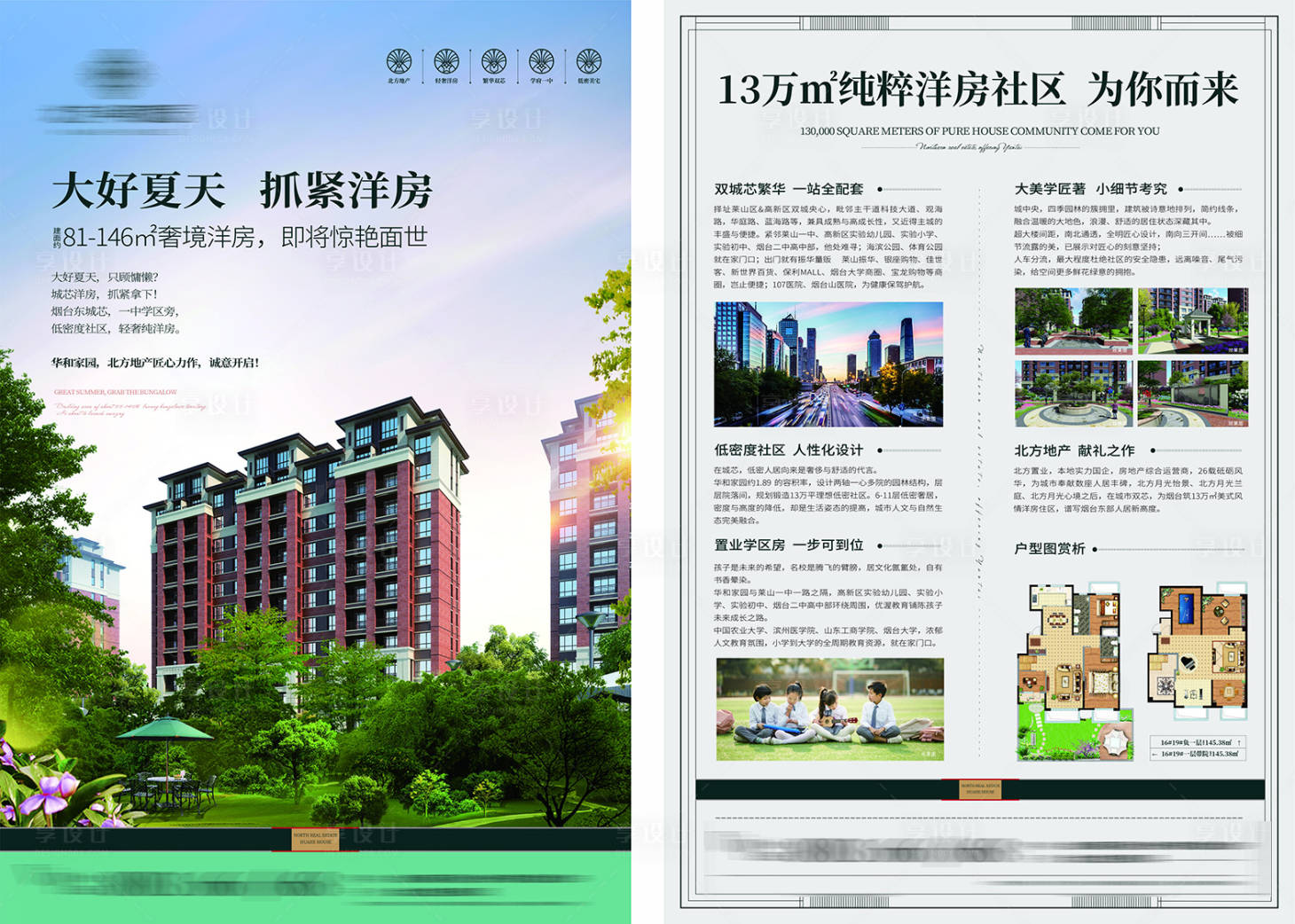 源文件下载【地产 】编号：84700022929387735