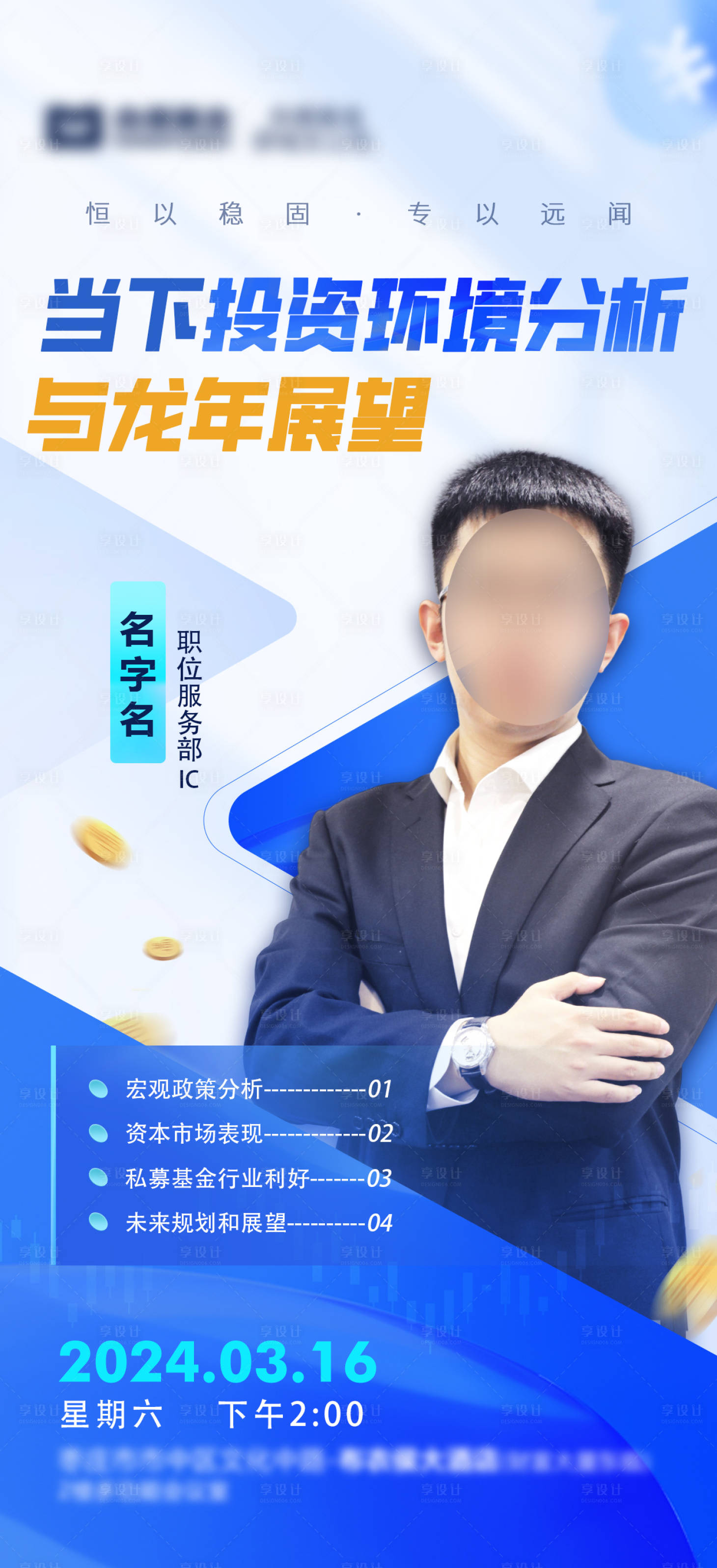 源文件下載【享設計】搜索編號：91270023215685348【講師人物海報】