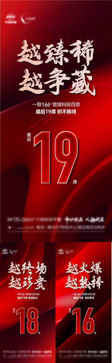 源文件下载【享设计】搜索编号：14970022989511619【地产热销海报】