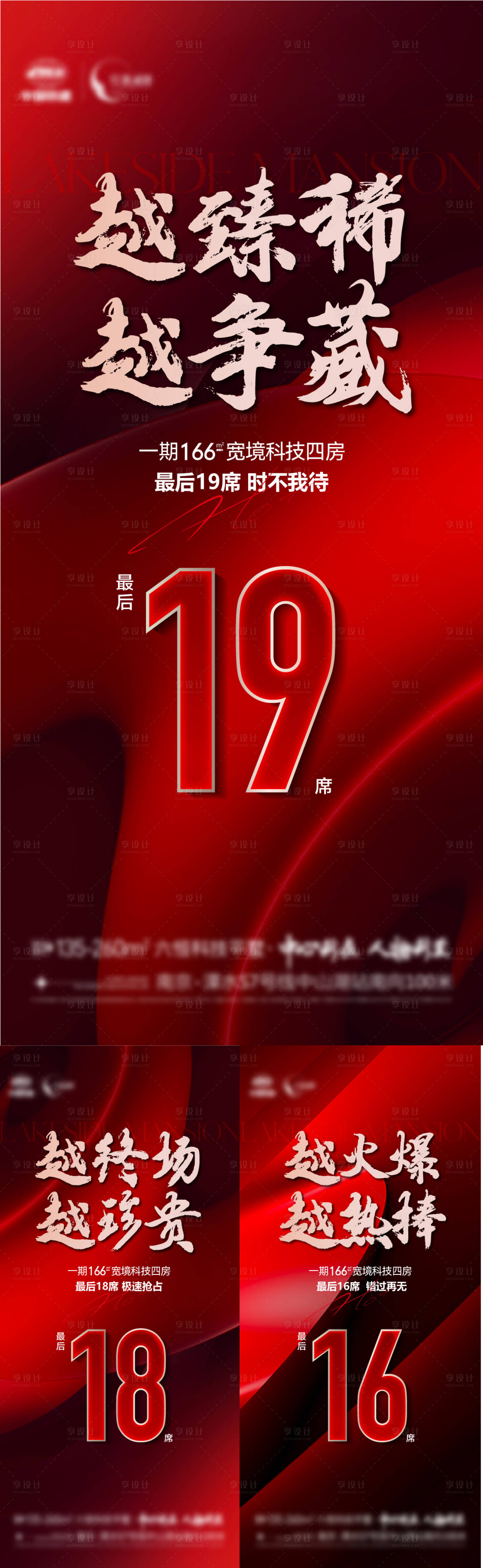 源文件下載【享設計】搜索編號：14970022989511619【地產熱銷海報】