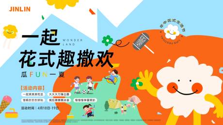 源文件下载【户外亲子活动主画面】编号：91150023152145521