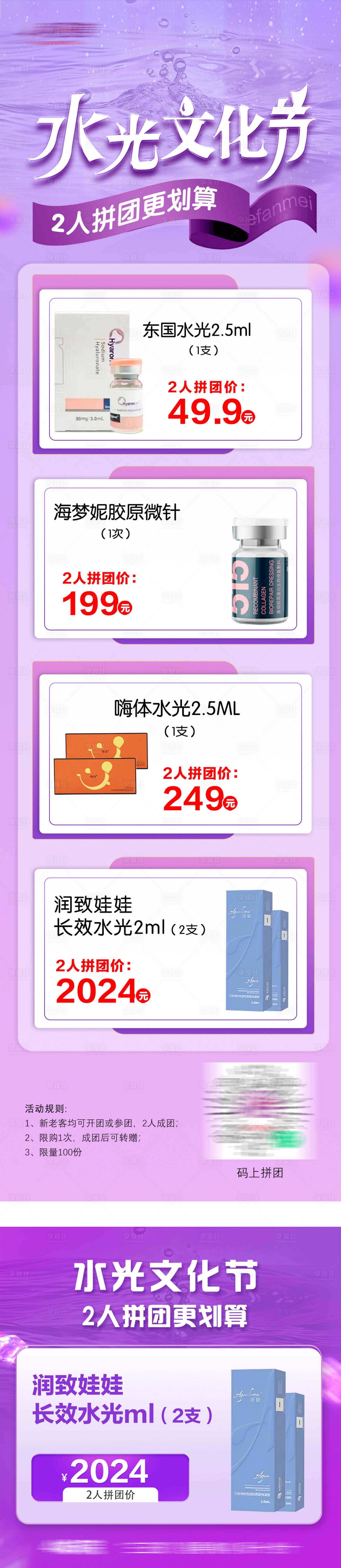 源文件下载【享设计】搜索编号：59110023532281735【水光文化节团购海报】