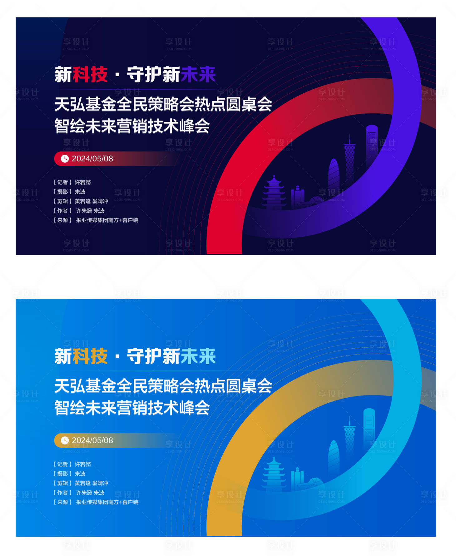 源文件下载【科技渐变高级论坛峰会背景板】编号：66810023342581578