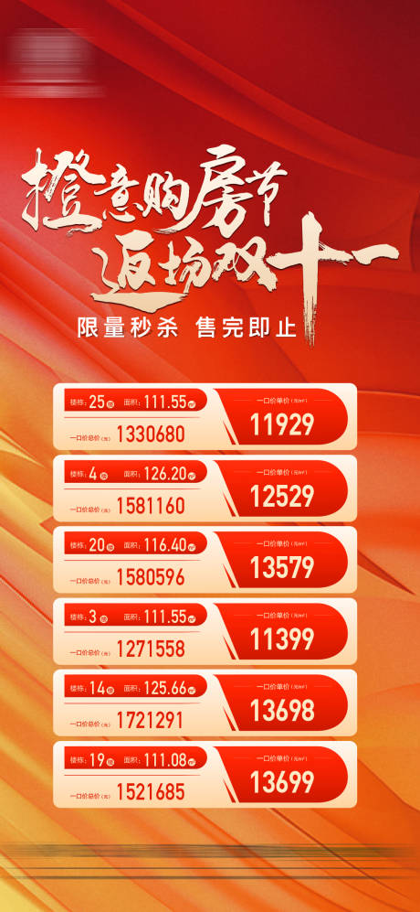 源文件下載【享設計】搜索編號：34660023287244113【特價房海報】